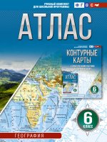 Атлас 6 класс. География. ФГОС (Россия в новых границах)_