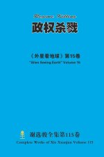政权杀戮 Regime Killing