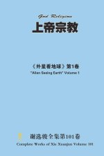 上帝宗教 God Religion