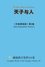 天子与人 The Son of Heaven and Human