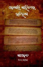 Koshali Sahityara Itihasa (କୋସଲି ସାହିତ୍ୟର ଇତିହ&#