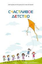 Счастливое детство