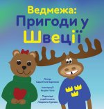 Ведмежа