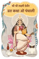श्री श्री लक्ष्मी देवी की