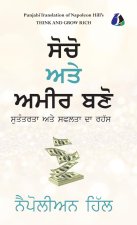 Think And Grow Rich (Punjabi) ਸੋਚੋ ਅਤੇ ਅਮੀਰ ਬਣੋ - [DELUXE HARDCOVE