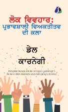 How To Win Friends And Influence People (Punjabi) ਦੋਸਤ ਬਣਾਉਣੇ ਅਤੇ ਲ