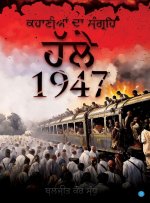 Kahaniyan Da Sangrah - Hallay 1947