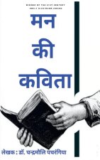 मन की कविता