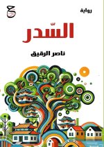السدر