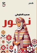 نور