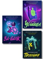 Комплект из 3 книг: Прирожденный профайлер  + Инстинкт убийцы  + Ва-банк