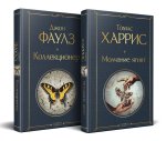 Культовые психологические триллеры (набор из 2-х книг 