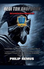 ΘΕΟΙ ΤΩΝ ΑΝΘΡΩΠΩΝ Πού φτιάχν&#