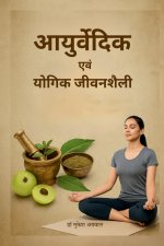 Ayurvedic and Yogik Jivanshaili