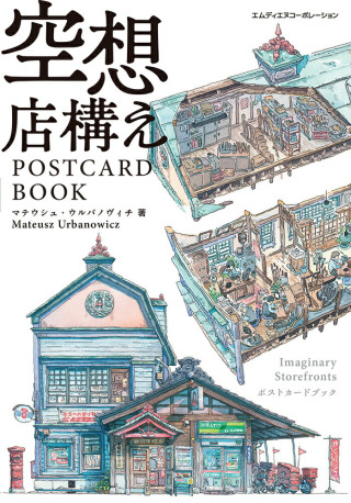 IMAGINARY STOREFRONTS POSTCARDBOOK