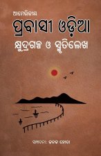 Amerikiya Prabashi Odia Kshudragalpa O Smrutilekha