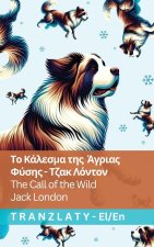 Το Κάλεσμα της Άγριας Φύσης / The C