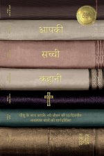 आपकी सच्ची कहानी (Your True Story, Hindi Edition)