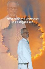 ଓଡ଼ିଆ ପ୍ରଗତିବାଦୀ କାବ୍ୟଚ&