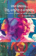 Nari Jeebana ra Myth, Motif O Metaphor ( ନାରୀ ଜୀବନର ମିଥ୍, ମୋ