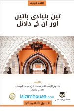 The Three Fundamental Principles / تین بنیادی باتیں او