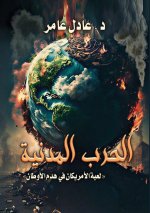 الحرب المدنية