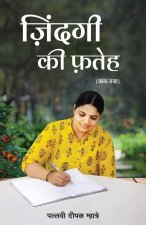 Zindagi Ki Fateh