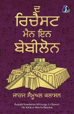 The Richest Man in Babylon (Punjabi) ਦ ਰਿਚੈਸਟ ਮੈਨ ਇਨ ਬੇਬ