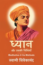 ध्यान और उसकी विधियाँ