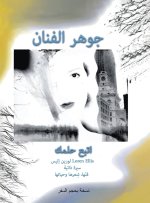 Arabic Travel Size Version