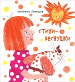 Стихи - веснушки