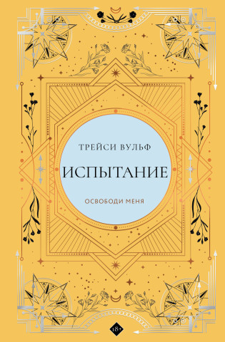 Испытание