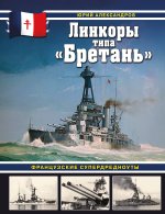 Линкоры типа 