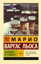 Разговор в 