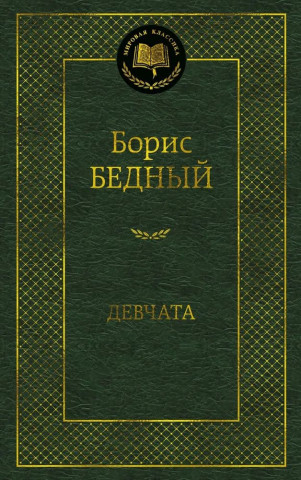 Девчата