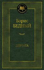 Девчата