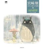 MIYAZAKI COMPLETE WORKS 3 (IMAGE BOARD): MON VOISIN TOTORO (ARTBOOK VO JAPONAIS)