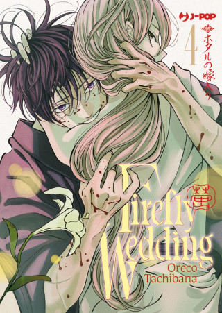 Firefly wedding