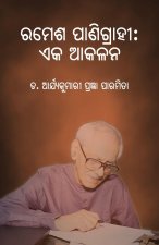 Ramesh Panigrahi