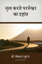 नृृत्य करतेे परमेेश्वर क