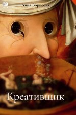Kreativshik