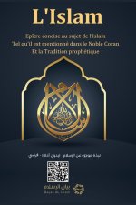 Islam - A brief treatise on Islam according to the Quran and the Prophetic Sunnah /L'Islam - Epîtreconcise au sujet de l'Islam Tel qu'il est mentionné