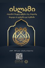 Islam - A brief treatise on Islam according to the Quran and the Prophetic Sunnah /L'Islam - L'Isl¿m Un breve messaggio sull'Isl¿m secondo il Glorioso