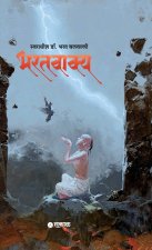 Bharatvakya (Marathi - HB)
