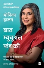 BAAT MUTUAL FUNDS KI