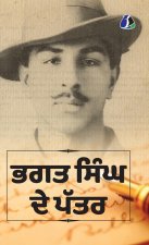 Why I Am An Atheist And Other Works - [DELUXE HARDCOVER EDITION] - PUNJABI (ਮੈਂ ਨਾਸਤਿਕ ਕ&#