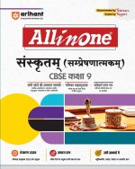 All In One Sanskrit 9Th