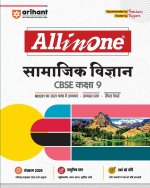 All in One Samajik Vigyaan 9th