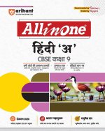 AlO CBSE Hindi 9A