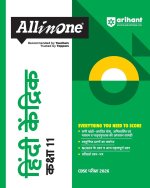 AIO CBSE Hindi Kendrik 11th